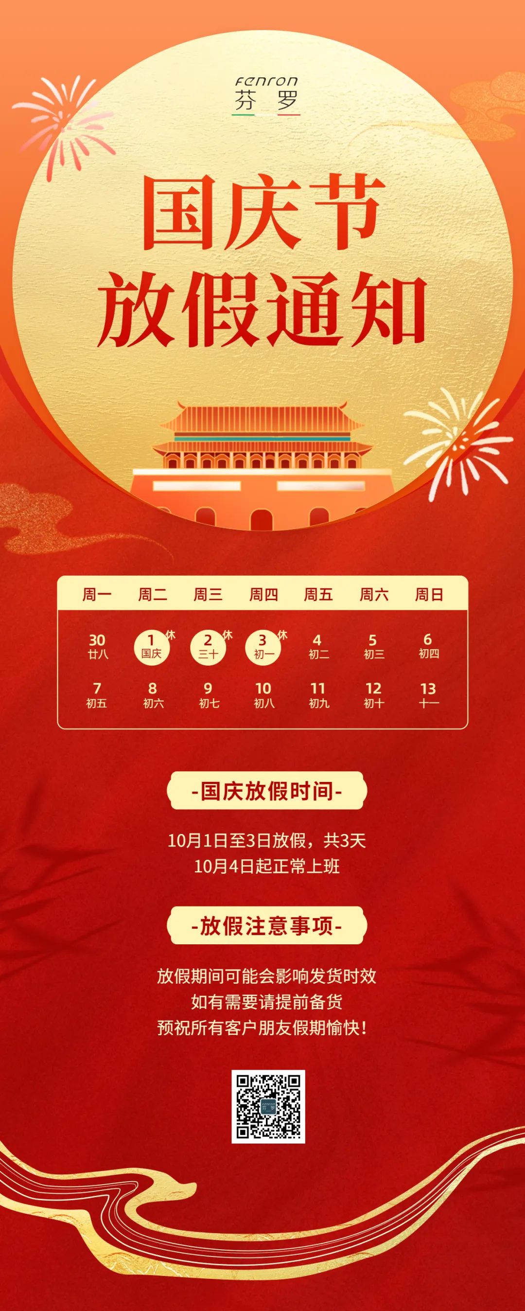 放假通知丨星光璀璨照华夏，举国同庆75年.png
