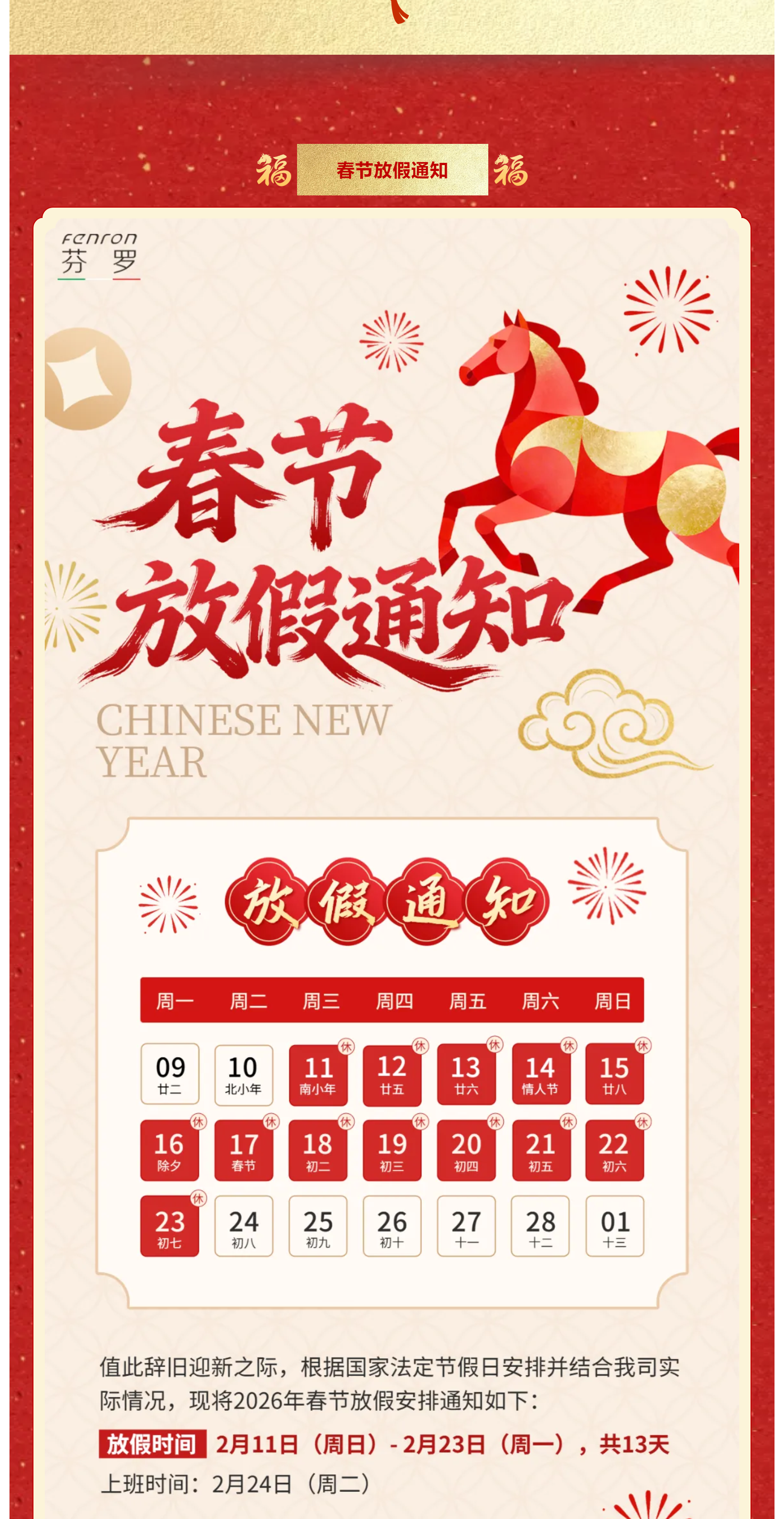 放假通知丨马力全开、喜迎新年_02.png