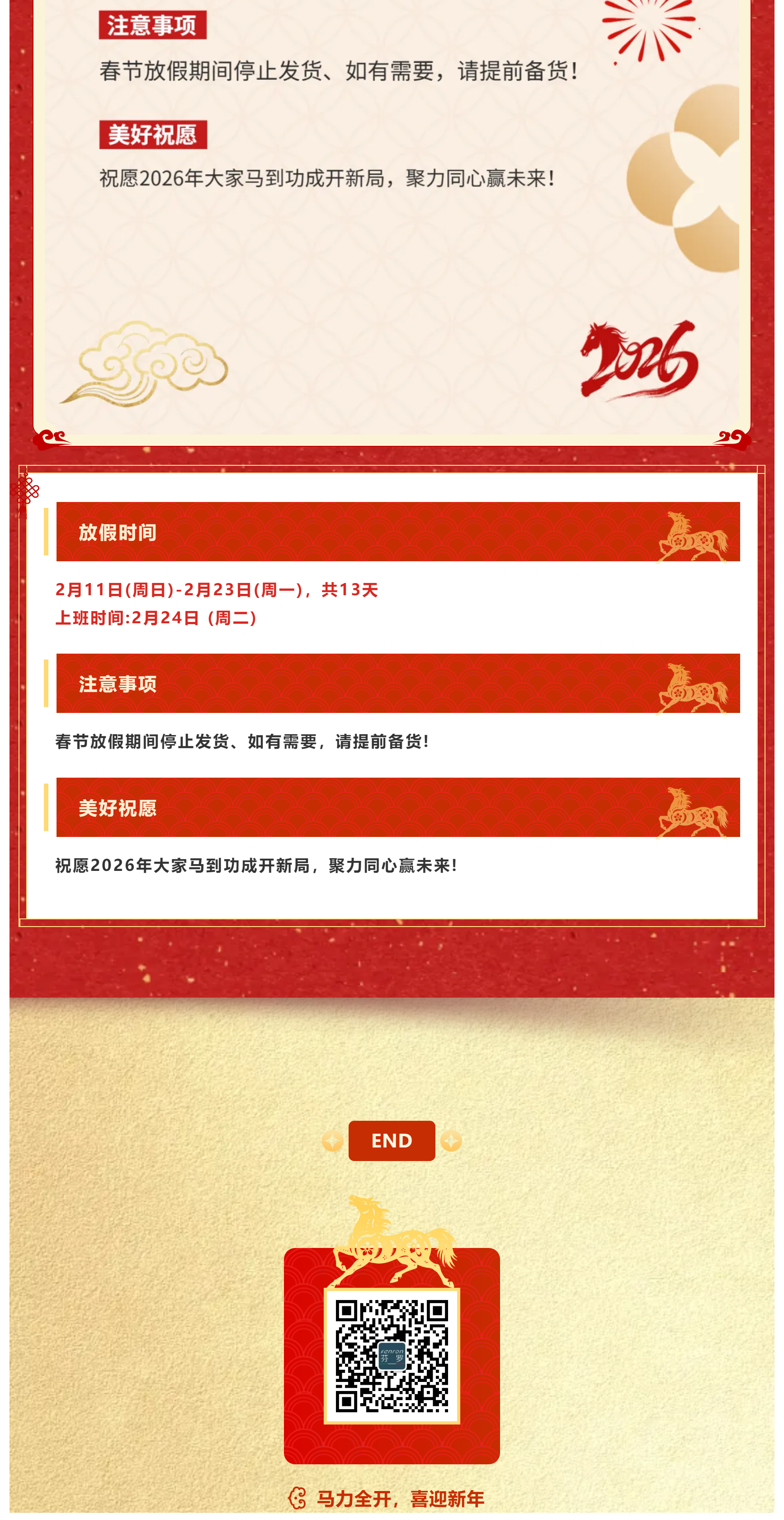 放假通知丨马力全开、喜迎新年_03.png