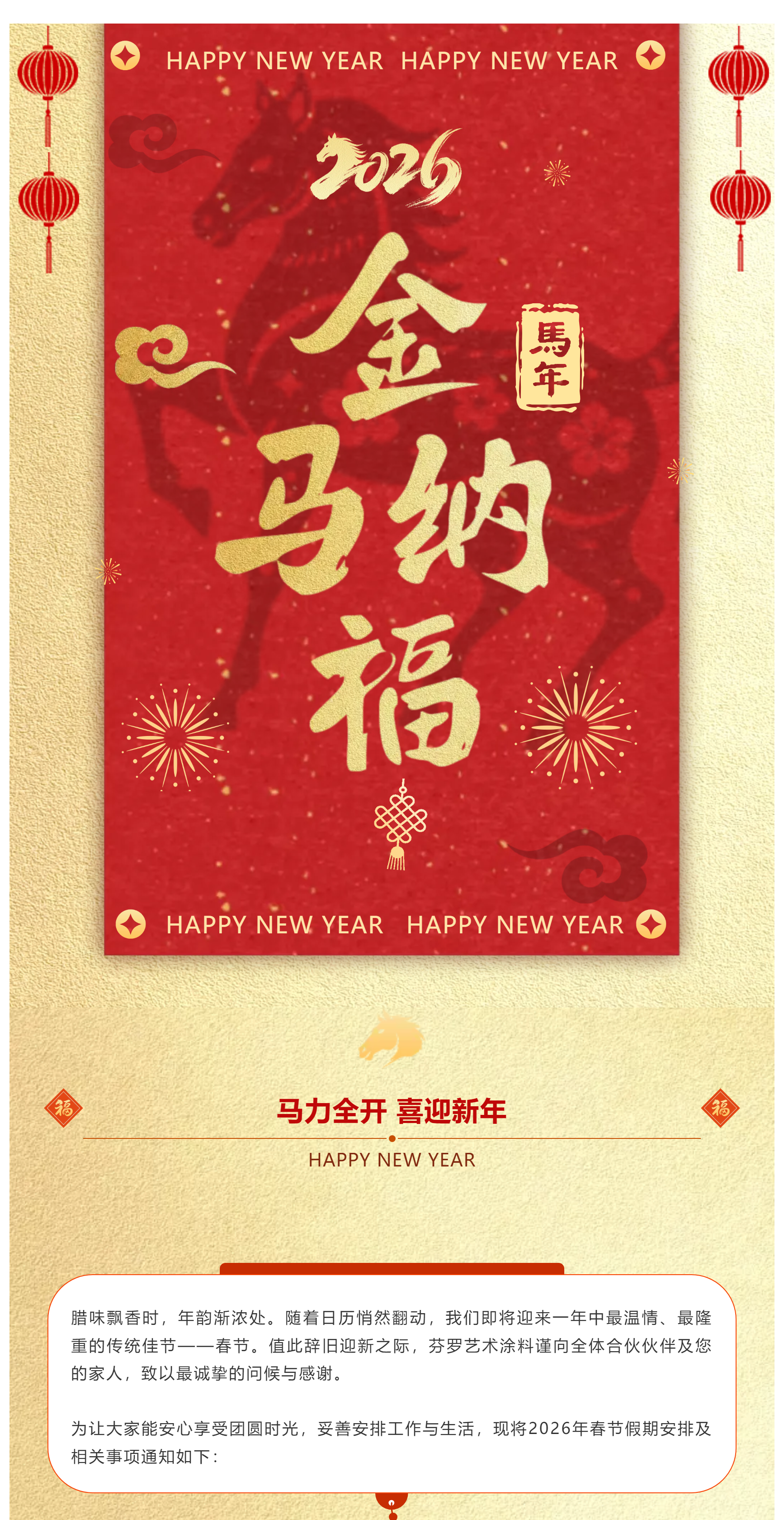 放假通知丨马力全开、喜迎新年_01.png