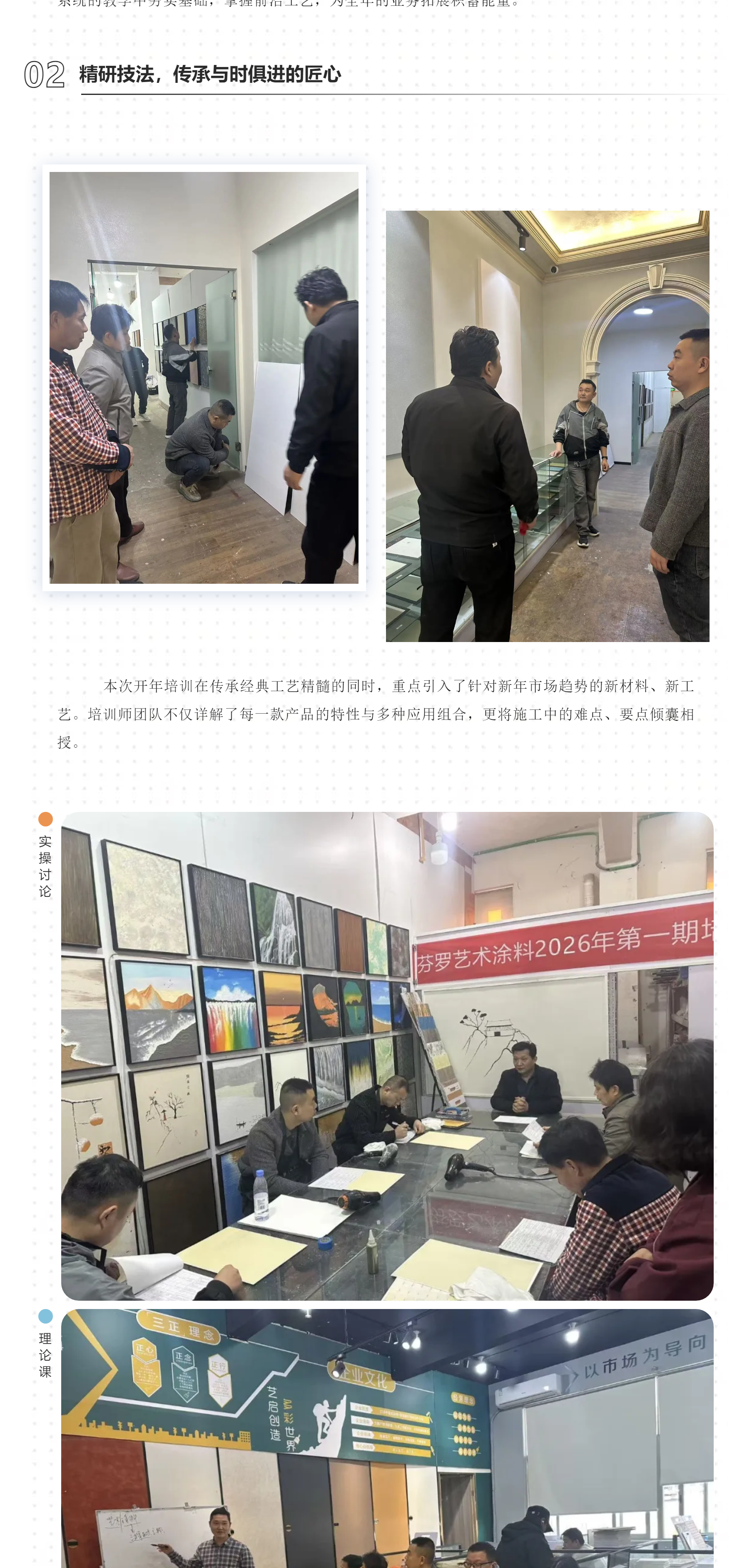 以梦为马，共绘新程-_-芬罗艺术涂料2026开年首期培训圆满落幕_02.png